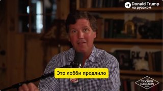 Такер Карлсон высказался о будущем украинской нации