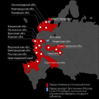 В ряде регионов России отменили проведение Парадов Победы и массовых мероприятий 9 мая