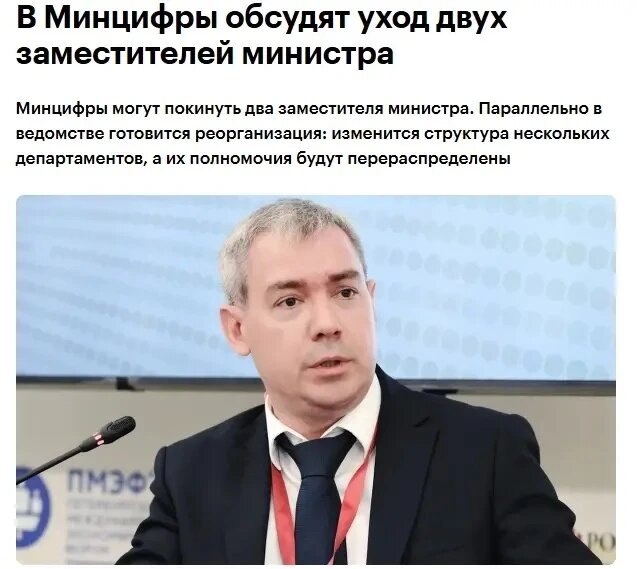 В Минцифры готовятся кадровые перестановки и реорганизация департаментов
