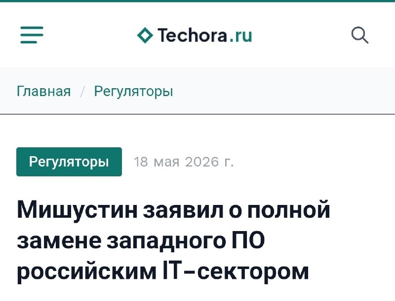 Мишустин: российские IT-решения заменяют западные сервисы