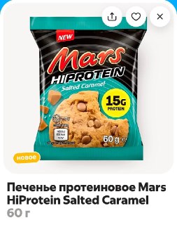 В московские доставки завезли протеиновое печенье Mars