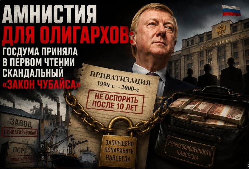 Госдума приняла в первом чтении законопроект, запрещающий оспаривать приватизационные сделки старше 10 лет