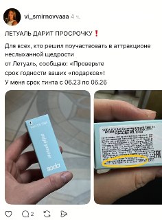 Скандал с «Лэтуаль»: клиенты получили просроченную косметику в рамках акции