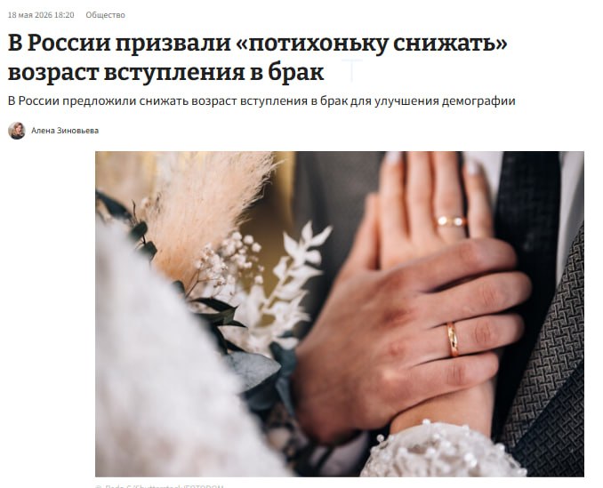 В России предложили снизить возраст вступления в брак до 14 лет