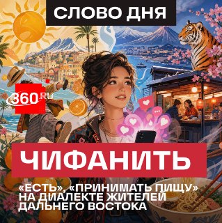 В Рунете завирусился тренд на использование местечковой лексики