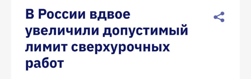 В России разрешили работать вдвое больше