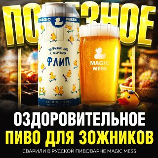 В России выпустили оздоровительное пиво с добавлением клетчатки
