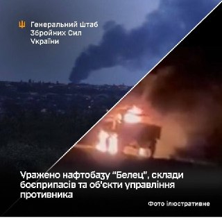 Генштаб ВСУ заявил о поражении нефтебазы в Брянской области и ударах по объектам на оккупированных территориях