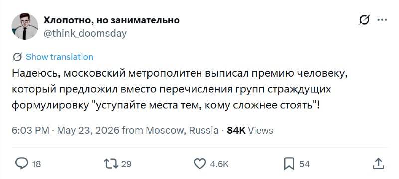 В соцсетях обсуждают новую формулировку в московском метро