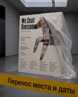 В Еврейском музее отменили выставку «Мы преодолеем»