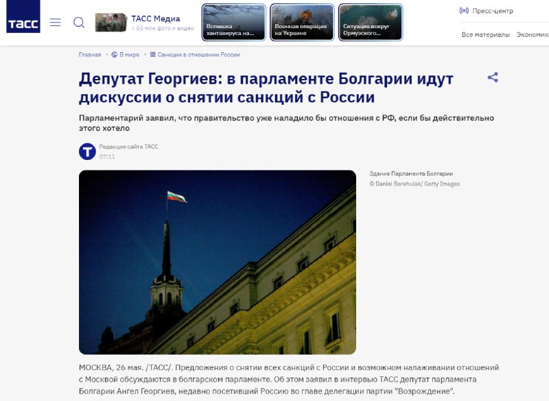 В парламенте Болгарии обсуждают снятие санкций с России