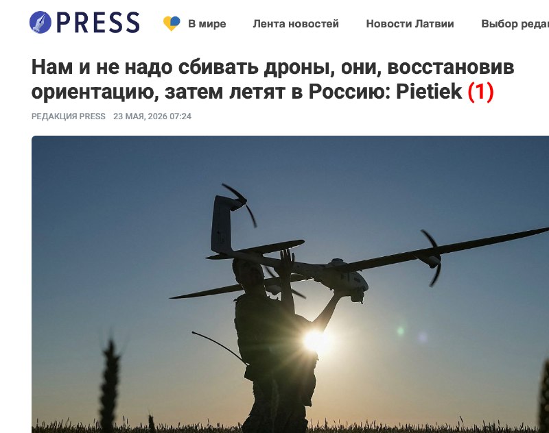 Активист из Латвии высказал мнение о пролете беспилотников через воздушное пространство страны
