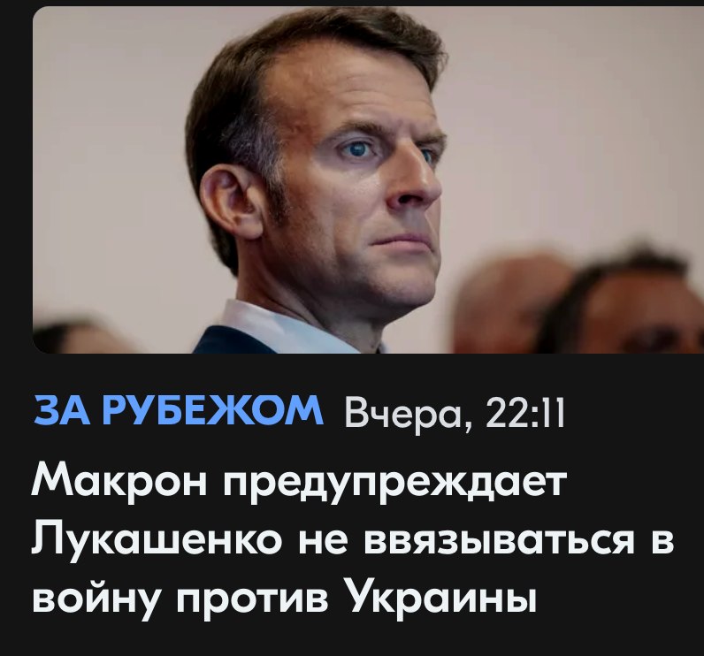 Заявление французского президента трактуется как предупреждение о готовящейся провокации на границе Беларуси