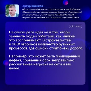 ИИ в строительстве может сэкономить 16,6 млрд рублей к 2030 году