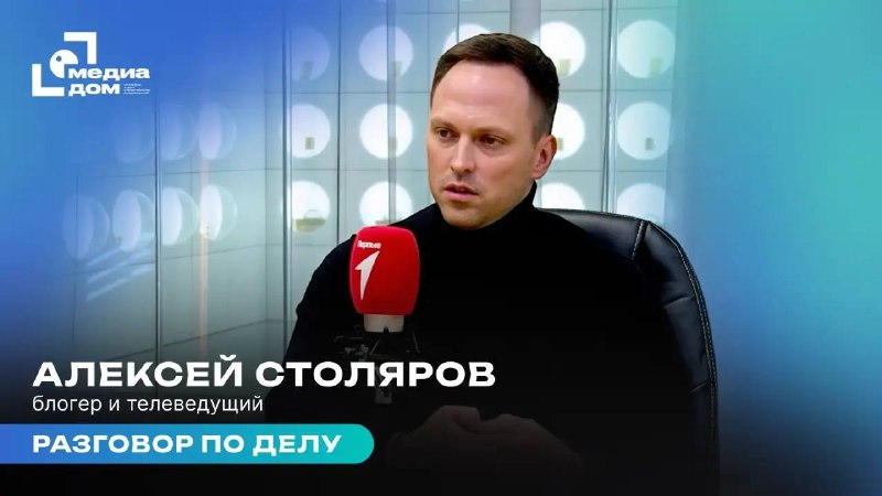 Алексей Столяров рассказал, как блогерам создавать сильные медиапроекты