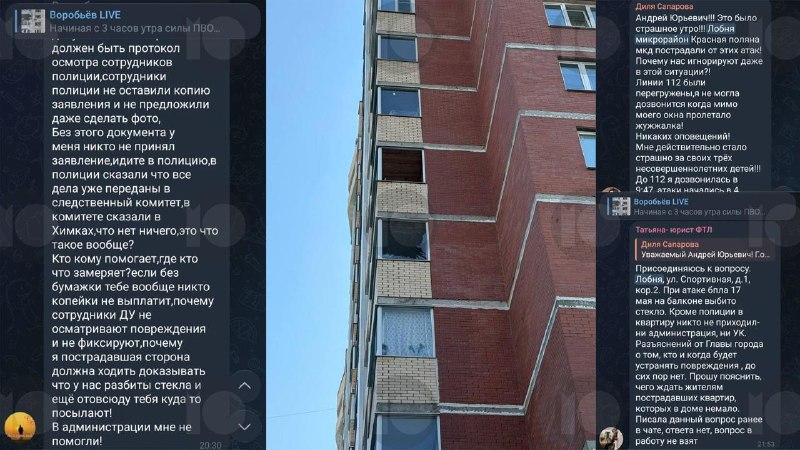 Жители Лобни после атаки БПЛА обвиняют власти в бездействии и отсутствии помощи