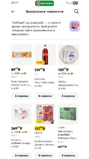 Прогноз популярности набора продуктов из доставки «Пятёрочки» среди школьников в конце мая
