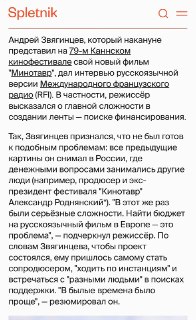 Обсуждение возможного финансирования фильма Звягинцева «Минотавр» через связи меценатки Инны Баженовой