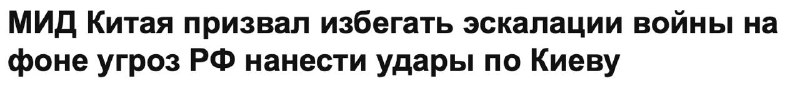 Обсуждение в Telegram призыва МИД Китая к разрядке ситуации вокруг Киева