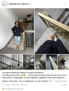 Жительница Абхазии собрала донаты на ремонт подъезда благодаря вирусному видео