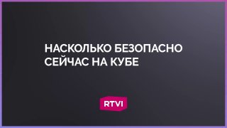 Рост преступности на Кубе из-за энергетического кризиса