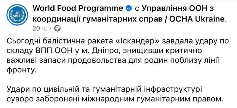 ООН заявила об уничтожении склада с гуманитарной помощью в Днепре в результате ракетного удара