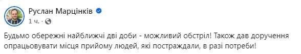 Мэр Ивано-Франковска предупредил жителей о возможной угрозе обстрелов
