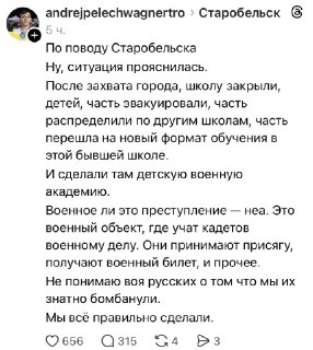 Критика украинской версии о трансформации колледжа в Старобельске в «детскую военную академию»