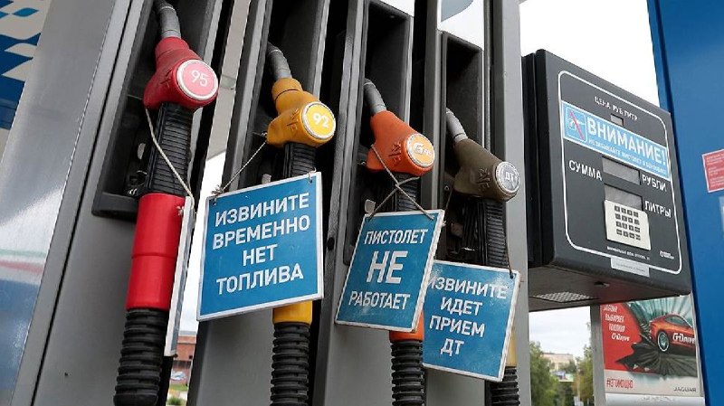В России зафиксирован топливный кризис: независимые АЗС вводят жесткие ограничения на продажу бензина