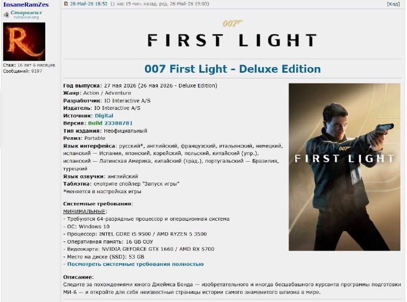 Игра про Бонда «007 First Light» утекла на торренты за день до релиза