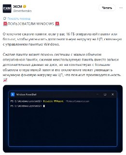 Как ускорить Windows с помощью одной команды в PowerShell