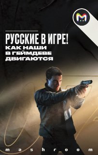 Вклад русскоязычных разработчиков в мировую игровую индустрию