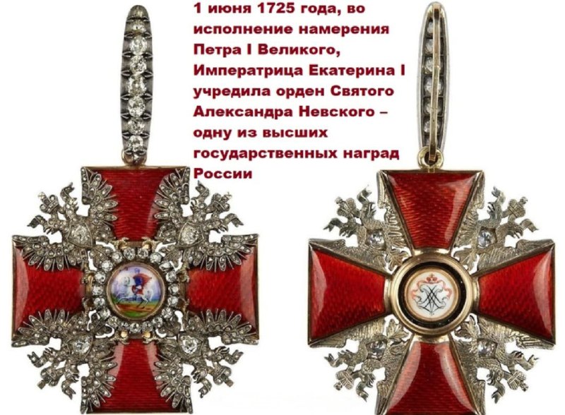 История ордена Святого Александра Невского