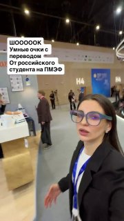 Школьники представили на ПМЭФ умные очки с функцией перевода речи
