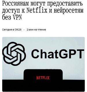 В России обсуждают возможность возвращения доступа к популярным зарубежным сервисам без VPN