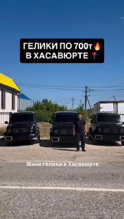 В Дагестане популярность набирает дешевая китайская копия «Гелика»