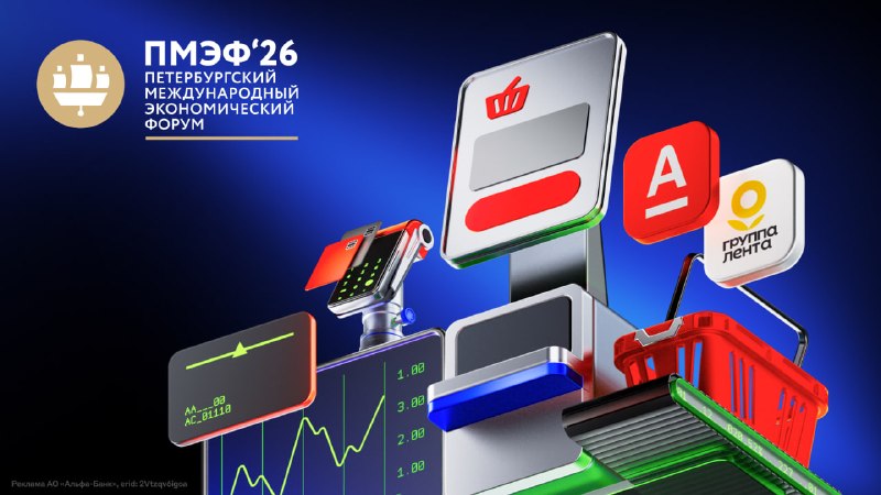 Альфа-Банк организует синдицированный кредит для «Группы Лента» на сумму до 100 млрд рублей