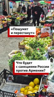 Россия ограничила импорт товаров из Армении в мае 2026 года