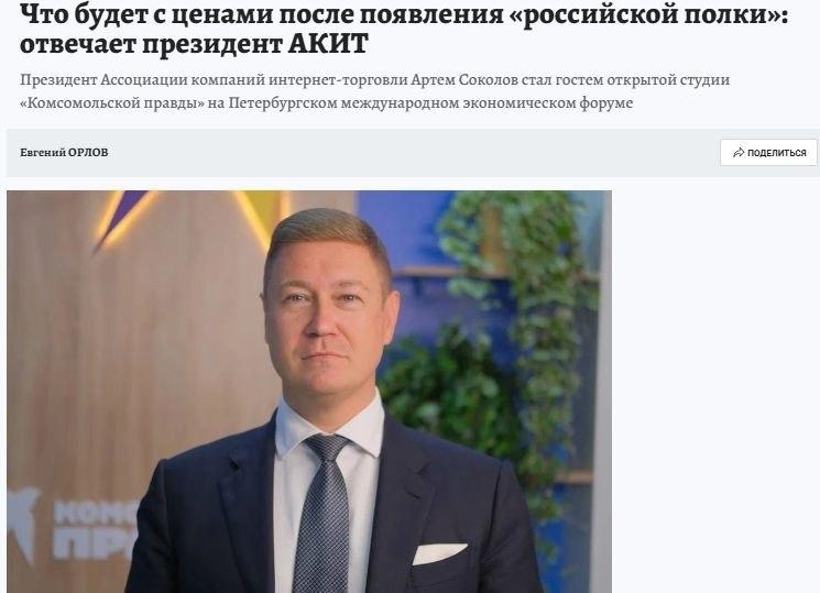 На ПМЭФ обсудили риски создания «российской полки» на маркетплейсах