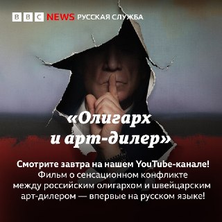 История о миллиардных доходах арт-дилера на российском олигархе и их совместной коллекции искусства