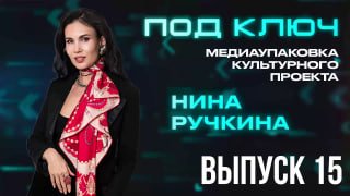 Нина Ручкина стала героиней обучающего курса ПФКИ о медиаупаковке модных коллекций