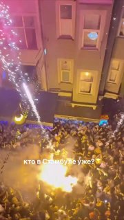 Фанаты Макса Коржа устроили масштабную тусовку на улицах Стамбула перед концертом