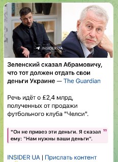 Высмеивание ожиданий по поводу выплат от продажи ФК Челси
