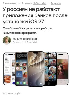 iOS 27 вызывает проблемы с работой банковских приложений в России