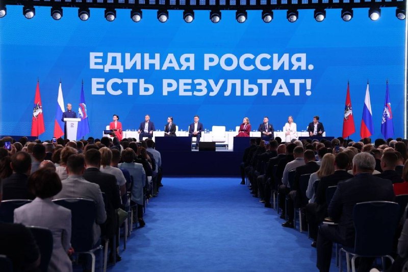 В Москве прошел итоговый партийный форум «Есть результат!»