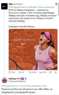 Украинцы устроили бойкот компании Nike после поздравления Мирры Андреевой с победой в «Ролан Гаррос»