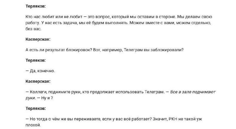 Замглавы Роскомнадзора в диалоге с Натальей Касперской оправдал ведомство тем, что Телеграм продолжает работать