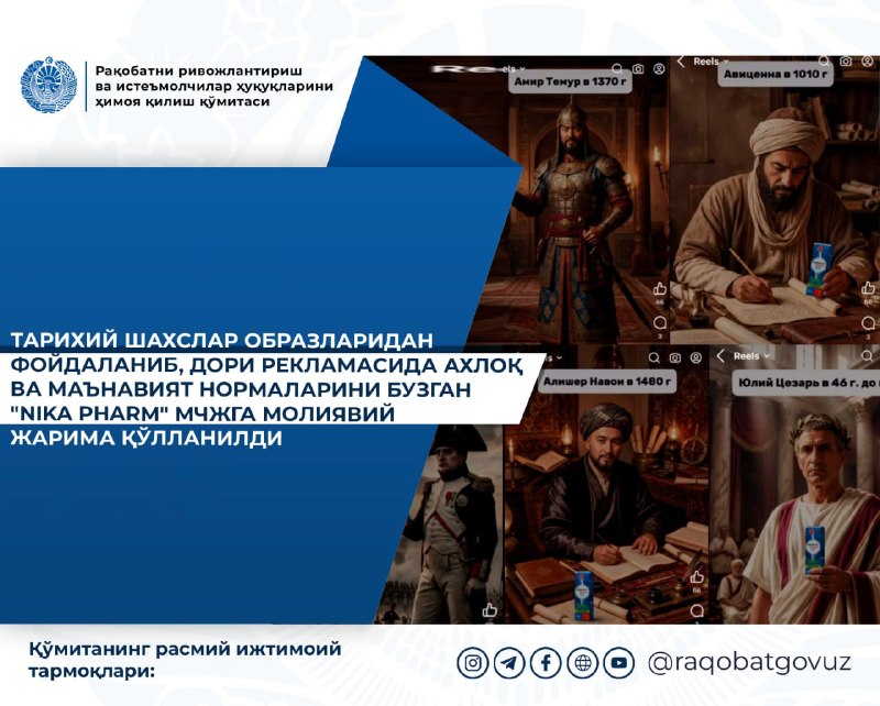 В Узбекистане оштрафовали компанию за ИИ-рекламу лекарств с образами исторических личностей