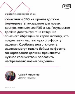 Миронов призвал возродить «народный ОПК» и организовать гаражных создателей БПЛА