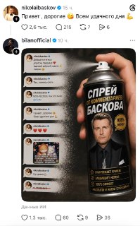 Дима Билан ответил Николаю Баскову в Threads
